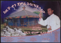 Poster chiefly in Amharic depicting a man in a white robe raising an index finger, a rural blue church, and a group of prostrating people in white robes [descriptive]