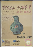 Poster with a cracked blue-green vase with the Ethiopian numeral 