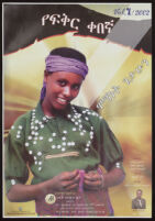 Poster chiefly in Amharic depicting a woman wearing a purple headband, green blouse or dress, and multicolored waistband [descriptive]
