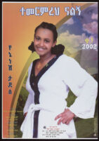 Poster in Amharic depicting a woman smiling, standing akimbo, and wearing a cross necklace and a button-up white dress with black trim and multicolored embroidery and a white sash [descriptive]
