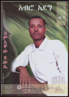 Poster in Amharic of a man wearing a long-sleeved white collared shirt and a watch [descriptive]