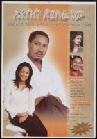 Poster chiefly in Amharic advertising Sofia Shibabaw and Tekeste Getnet's album, Eyesus Eyalefe New [descriptive]
