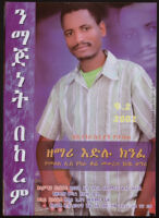 Poster chiefly in Amharic of a man in a green and gray striped button-up short-sleeved shirt, resting his hand on a rock-like object [descriptive]