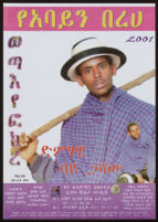 Poster in Amharic depicting a man in a purple and blue checkered shawl and a black and white hat with a staff over his shoulders [descriptive]