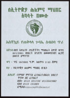 Poster announcing a January 24, 2010 meeting of the Ethiopian Medical Association [descriptive]