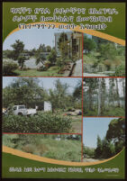 Poster chiefly in Amharic depicting six photographs of outdoor scenes that show plants and trees near buildings [descriptive]