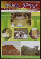 Poster chiefly in Amharic depicting two rivers, two waterfalls, a mountain, and a forest [descriptive]