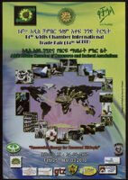 14th Addis Chamber International Trade Fair (14th ACITF)