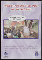 Poster chiefly in Amharic depicting a group of children outside, with a girl tying a sign to a tree, and two adolescent girls possibly making bread on a stone outdoors [descriptive]
