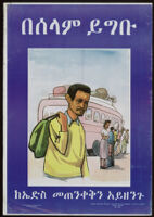 Poster chiefly in Amharic depicting a man carrying a bag in front of a bus with passengers inside it and lined up by it [descriptive]