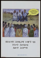 Poster in Amharic with three people seated before an audience outdoors [descriptive]
