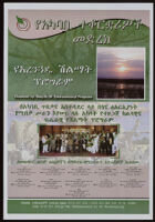 Poster chiefly in Amharic about the Green Award Program [descriptive]