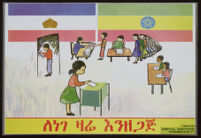 Poster in Amharic depicting children performing Ethiopian voting procedures [descriptive]