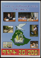 Poster in Amharic commemorating Derg Downfall Day on May 28, 2009 [descriptive]