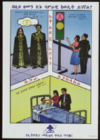Poster in Amharic with 3 drawings featuring a married couple, a couple looking at a traffic light, and a couple feeding a sick man [descriptive]
