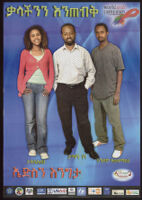 Poster in Amharic of three people in western-style clothing, for the World AIDS Campaign [descriptive]