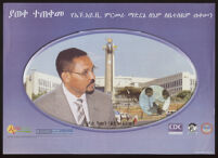 Poster in Amharic with a photomontage of a bearded man wearing glasses and Addis Ababa's City Hall [descriptive]