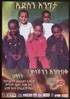 Poster in Amharic of five children posing against a green and brown background [descriptive]