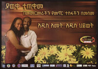 Poster in Amharic of a man and pregnant woman embracing, against a brown and yellow daisy background [descriptive]