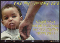 Poster in Amharic of a boy toddler in a grey sweater holding onto someone's hand [descriptive]