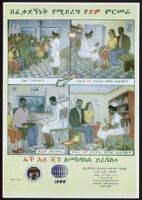 Poster in Amharic featuring a couple doing blood research for HIV/AIDS research [descriptive]