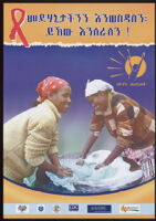 Poster in Amharic of two women wearing hairwraps washing a cloth item in a large flat disc of water [descriptive]