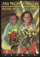 Poster in Amharic of Olympic medalists Meseret Defar and Tirunesh Dibaba holding red and yellow rose bouquets [descriptive]