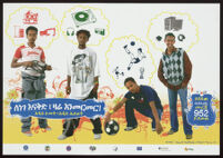 Poster in Amharic of four young men with dream thought bubbles above their head [descriptive]
