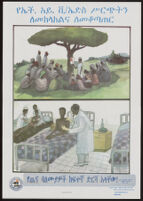 Poster in Amharic of two illustrations: one of a nurse lecturing about AIDS to a group of people by a tree, and a doctor inspecting of patient in a hospital bed [descriptive]