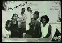 Poster in Amharic and English advertising a music recording and depicting a group of seven men and women performers [descriptive]